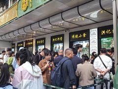 -牛街洪记小吃店(牛街店)