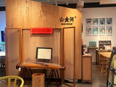 -山食间·中式营养轻餐(保利时光里店)