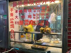 门面-醉贤居