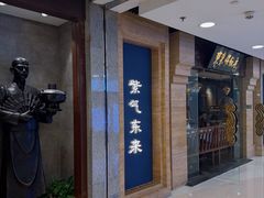 -东来顺饭庄(王府井步行街店)