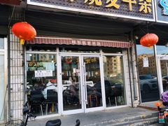门面-呼市烧麦羊杂(幸福路店)
