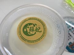 -苏妃奶酪(平江路店)