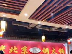 大堂-乐宴·老北京铜火锅(桂庙店)