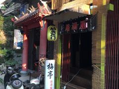 门面-梅亭居酒屋(中大国际店)