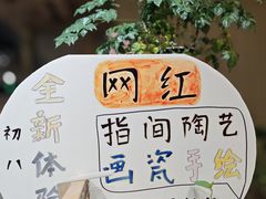 -初八专业级手工DIY陶艺社·户外研学·创意DIY首饰