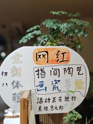 -初八手工DIY陶艺馆(初八陶社)