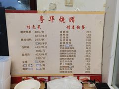 -粤华烧腊(胥口店)