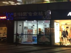 -蕾特恩专业祛痘国际连锁