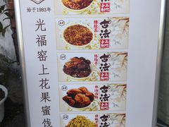 -苏州市吴中区光福窑上花果蜜饯厂