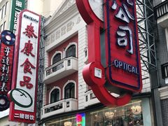 门面-泰康食品(南京东路店)