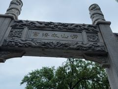 -青岛崂山太清宫