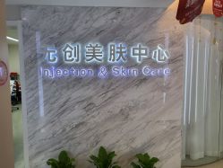 -西美医疗美容门诊部