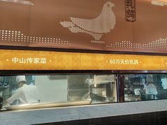 -谭厨中山传家菜.乳鸽.脆鲩鱼(华强北中航城店)