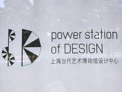 -上海当代艺术博物馆