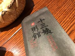 -南拳十三姨·潮汕砂锅粥(世纪金源店)