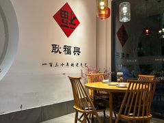 -耿福兴(半边街店)