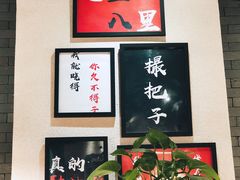 -湘里乡亲甲王二老店