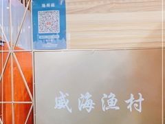 -崴海渔村(虹梅路店)