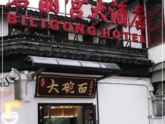 门面-碧丽宫大酒店(召稼楼店)