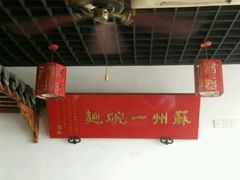-美味斋(西北街店)