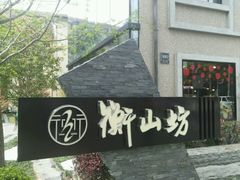 -徐家汇源景区-衡山坊