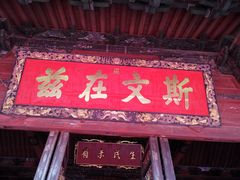 -建水文庙