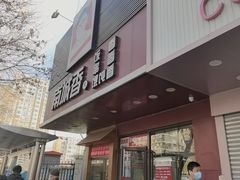 门面-南城香·饭香串香馄饨香(青年路店)