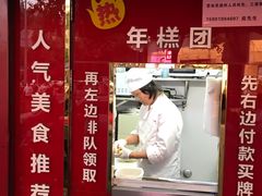 门面-上海虹口糕团食品厂(茂名路店)