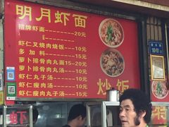 门面-明月虾面(厦禾路店)