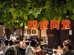 -四世同堂·京菜·烤鸭(双井店)