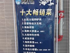 -渔家大院·胶东海鲜·老鲁菜餐厅(德胜店)
