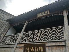 -芥子园