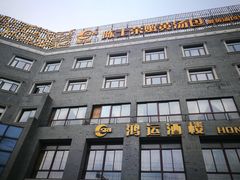 -鸿运酒楼