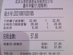 -五度翠清大同刀削面