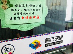 -魔方剧情密室(徐汇店)