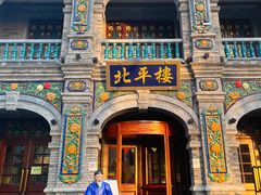 -北平楼·烤鸭·北京菜(牡丹园店)