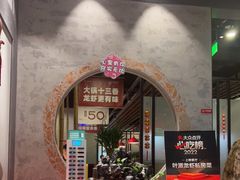 门面-叶派龙虾•招牌香辣蟹·海鲜(中海国际店)