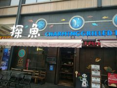 门面-探鱼·鲜青椒爽麻烤鱼(中天广场店)