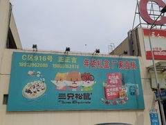 -南京众彩农副产品配送有限公司