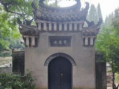 -习家池