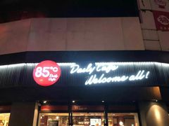 -85度C(苏州石路店)