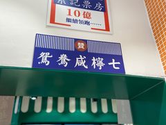 门面-孖记茶档·热腾茶餐(荔湾领展广场店)