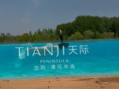 -清河半岛温泉度假酒店