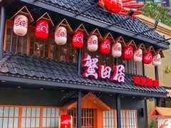 -蟹田居·活蟹料理(东城店)