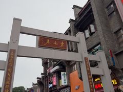 -东西巷