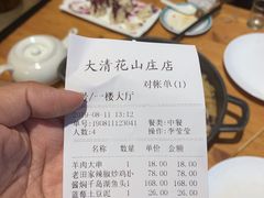 账单-大清花饺子(山庄店)