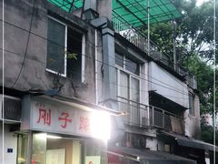 -刚子蹄花(总店)