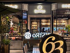 -Bistro 63 创意融合料理(广粤天地店)