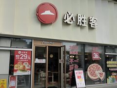 -必胜客(领界店)