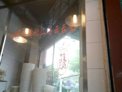 -伍湛记 · 广州老字号(龙津中路店)
